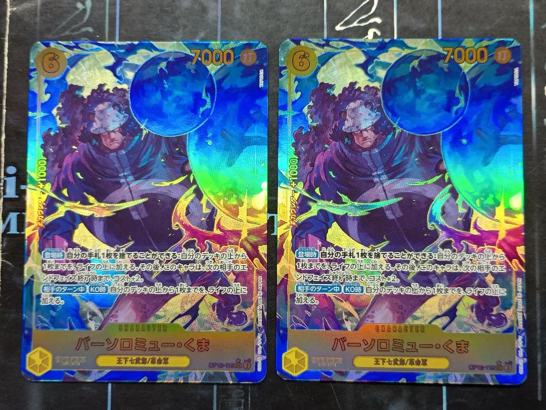 ワンピースカードゲーム バーソロミュー・くま SEC パラレル 2枚