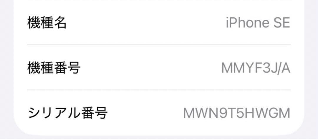 美品 iPhone SE 3 第3世代 黒 128gb バッテリー100%