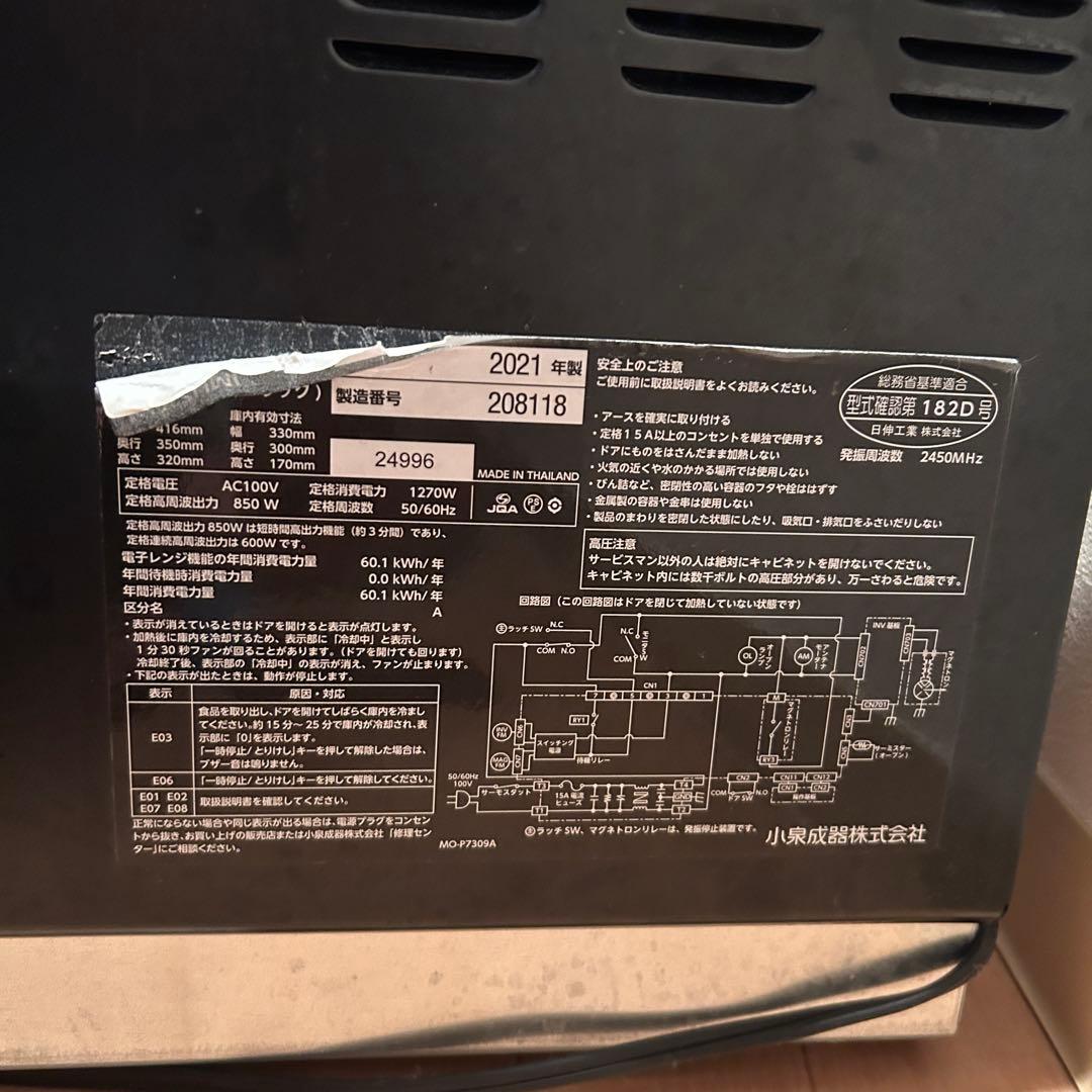 KOIZUMI 電子レンジ　土鍋付き