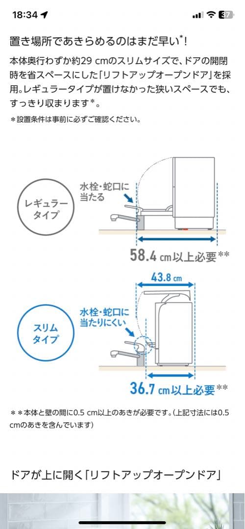 パナソニック　食洗機　　電気食器洗い乾燥機　　NP-TSK1-W