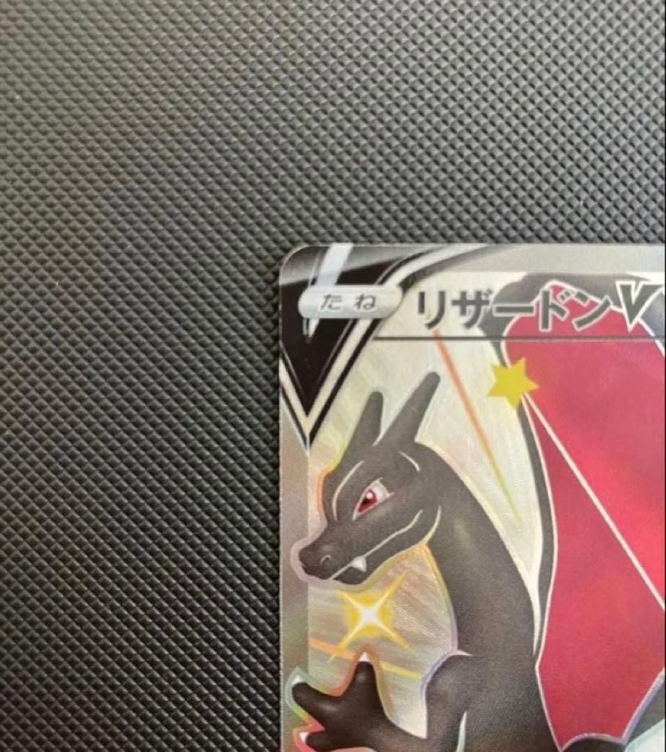 ポケモンカード　リザードンV SSR S4a