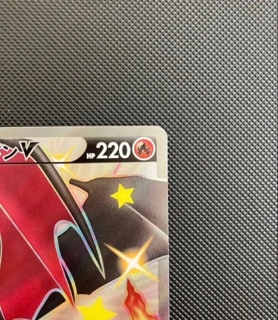 ポケモンカード　リザードンV SSR S4a