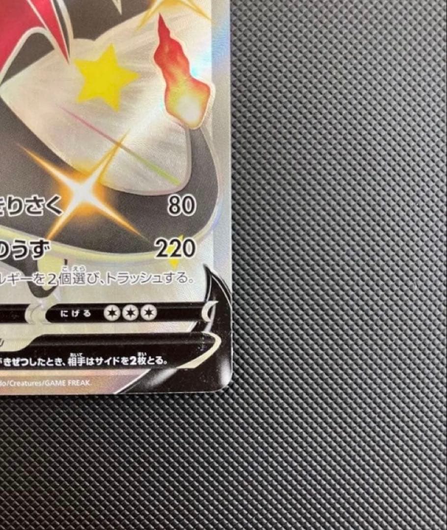 ポケモンカード　リザードンV SSR S4a