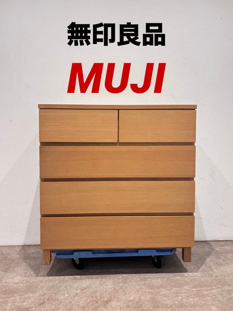 ⭐️美品⭐️廃盤希少⭐️無印⭐️脚付き⭐️チェスト４段・ワイド・オーク材