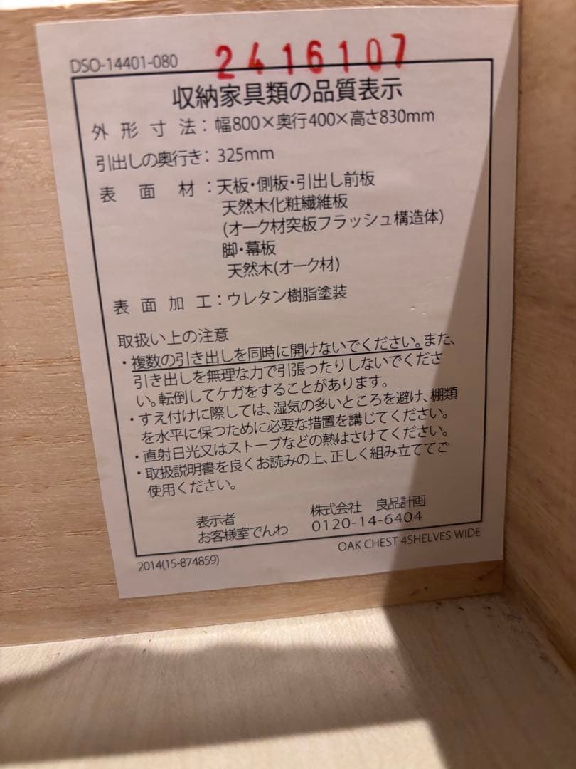 ⭐️美品⭐️廃盤希少⭐️無印⭐️脚付き⭐️チェスト４段・ワイド・オーク材