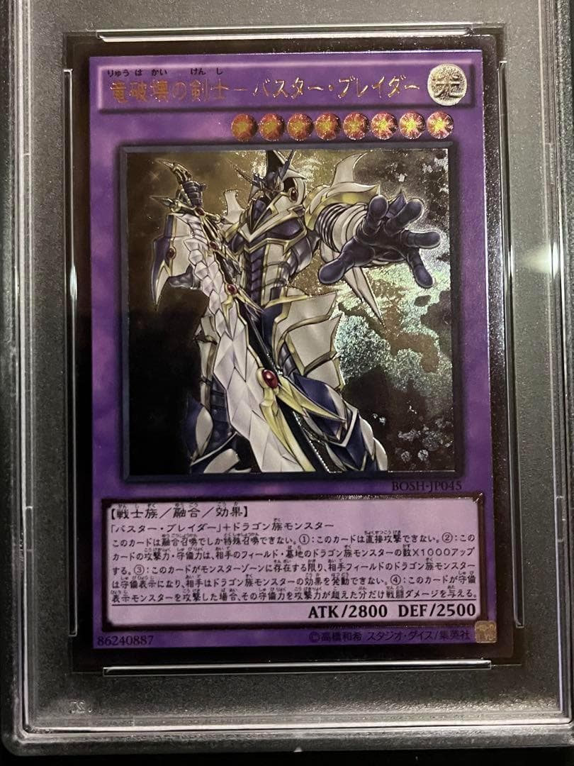 【PSA9:鑑定8枚】竜破壊の剣士－バスター・ブレイダー 遊戯王