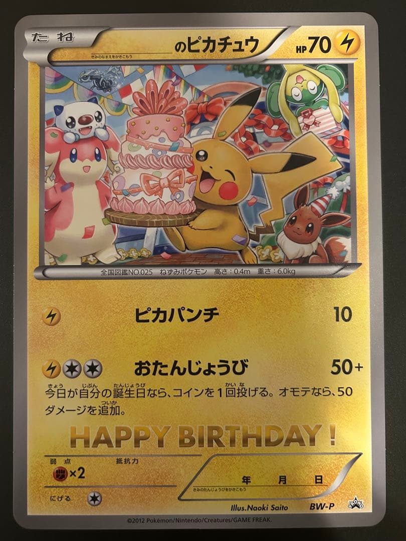 ポケモンカード　ジャンボカード　誕生日　ピカチュウ　プロモ