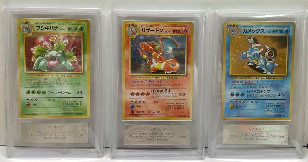 ポケモンカード　とりかえっこプリーズ フシギバナ リザードン カメックス 旧裏