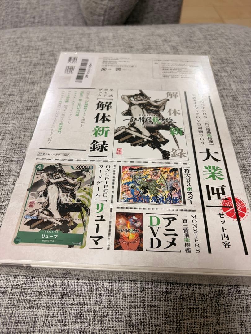 MONSTERS DVDセット ワンピースカードリューマカード付き　新品未開封