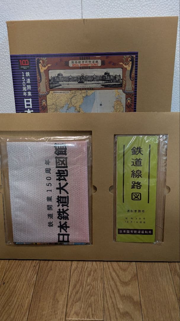 日本鉄道大地図館 鉄道開業150周年記念