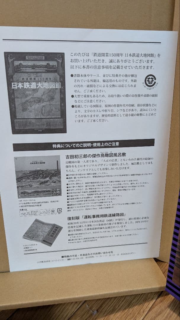 日本鉄道大地図館 鉄道開業150周年記念