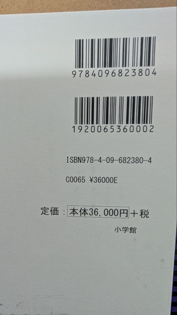 日本鉄道大地図館 鉄道開業150周年記念