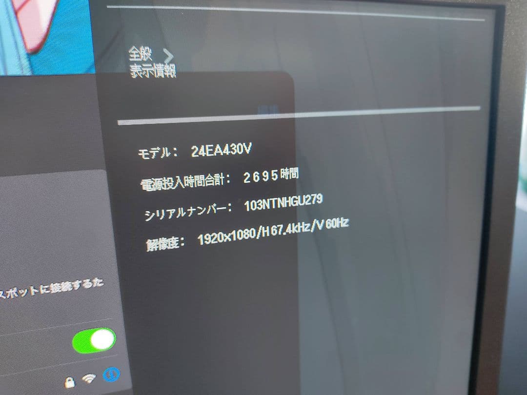 値下げしました LGモニター本体 24EA430V-B 23.8インチ/フルHD