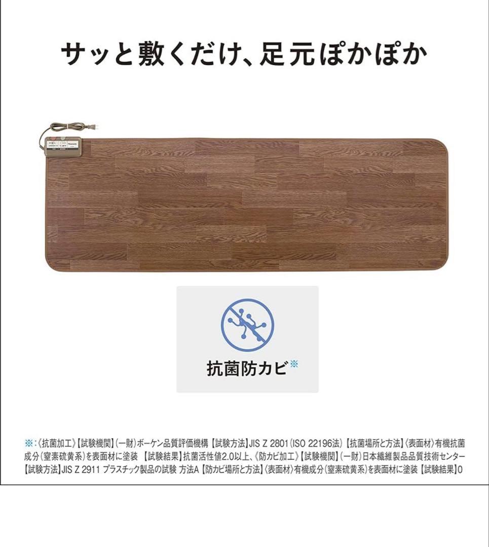 パナソニック ホットカーペット