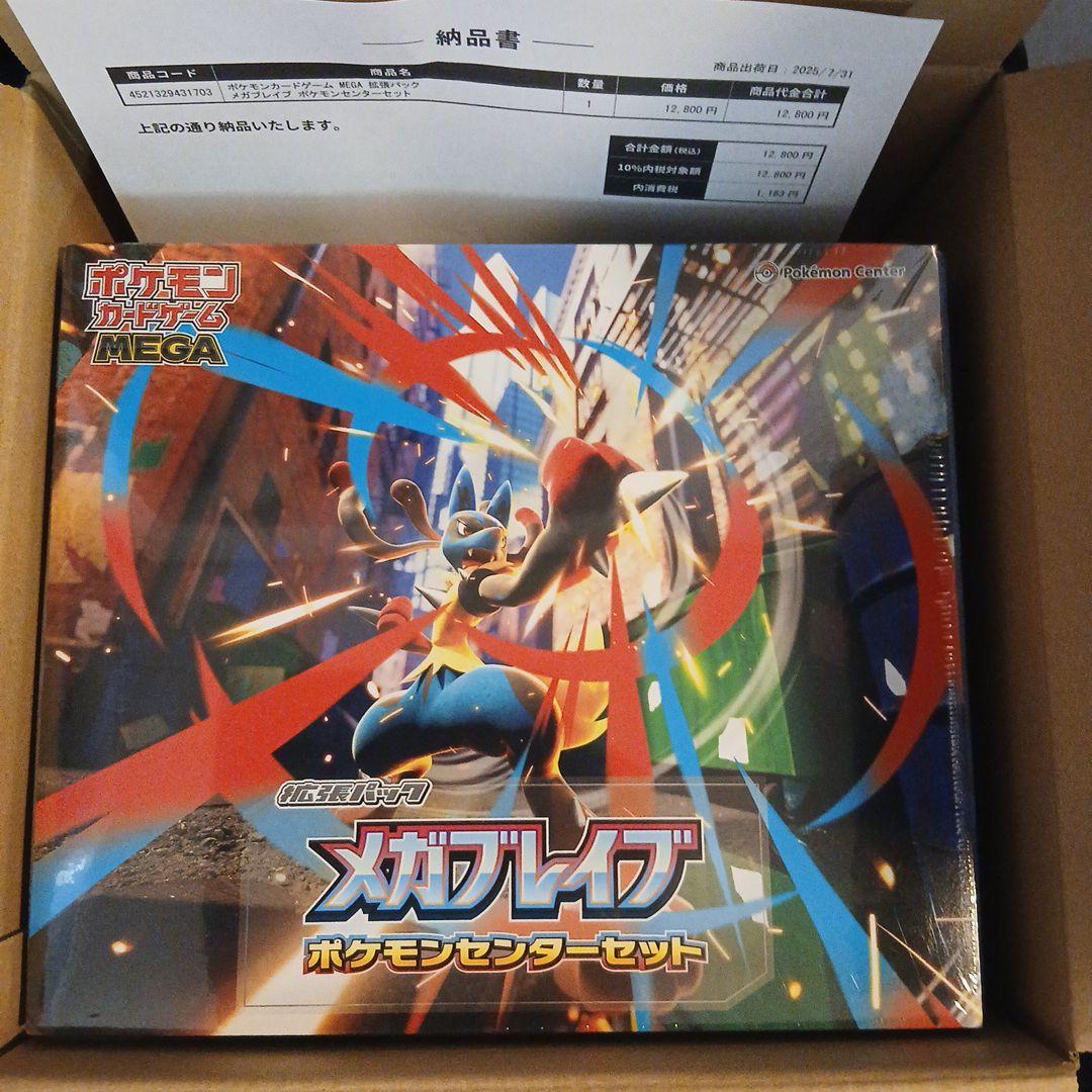メガブレイブ ポケモンセンターセットシュリンク付き