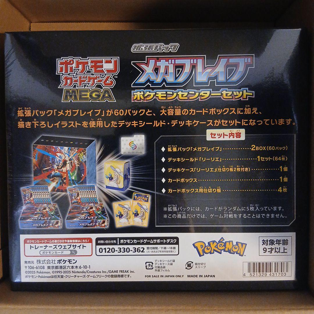 メガブレイブ ポケモンセンターセットシュリンク付き