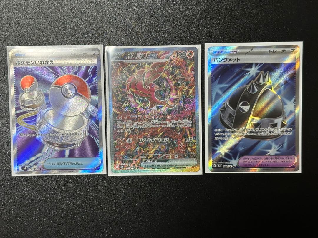 オドリドリex sar 他3点セット