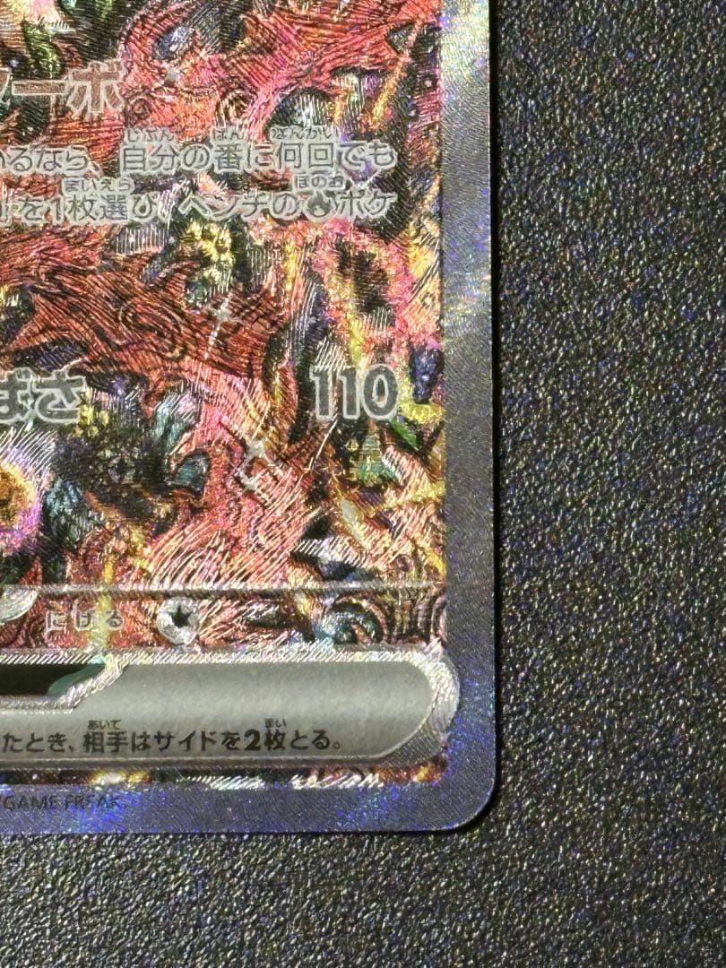 オドリドリex sar 他3点セット