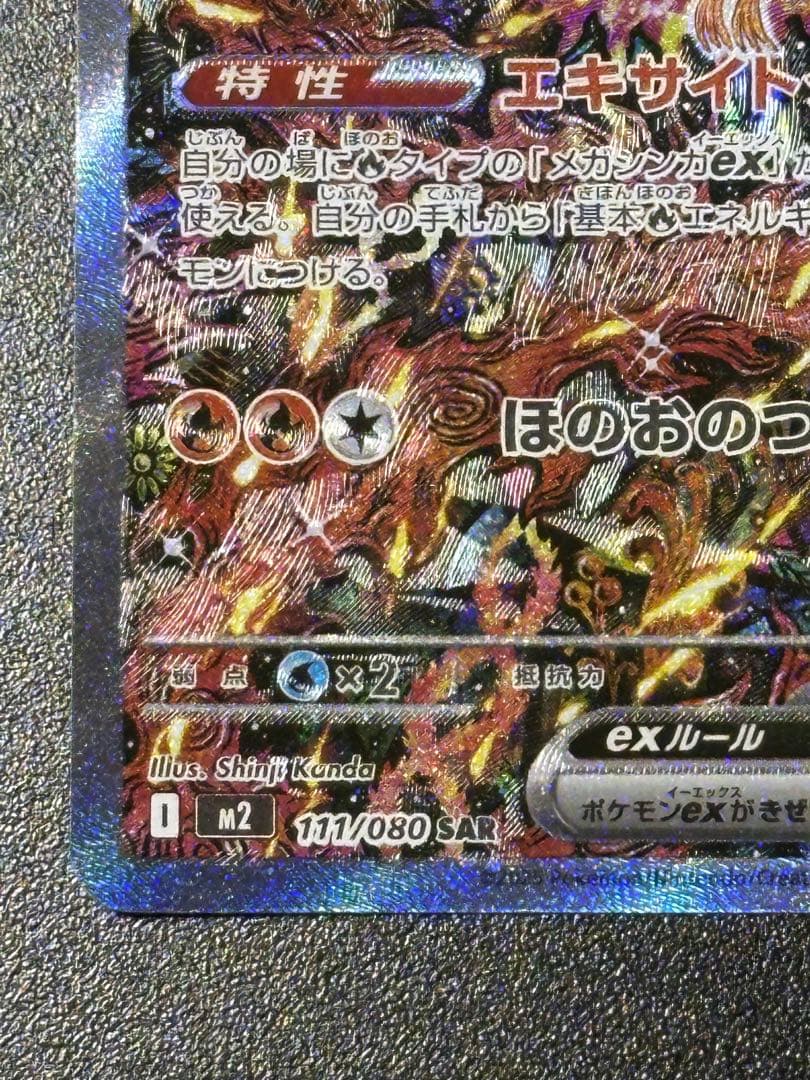 オドリドリex sar 他3点セット