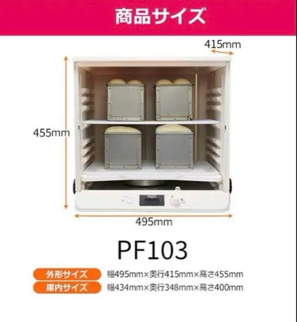 ラスト　日本ニーダーの「洗えてたためる発酵機 PF103」