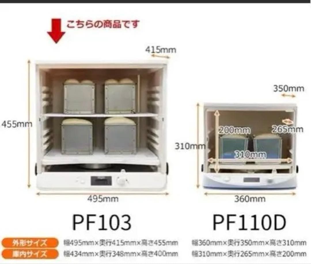 ラスト　日本ニーダーの「洗えてたためる発酵機 PF103」