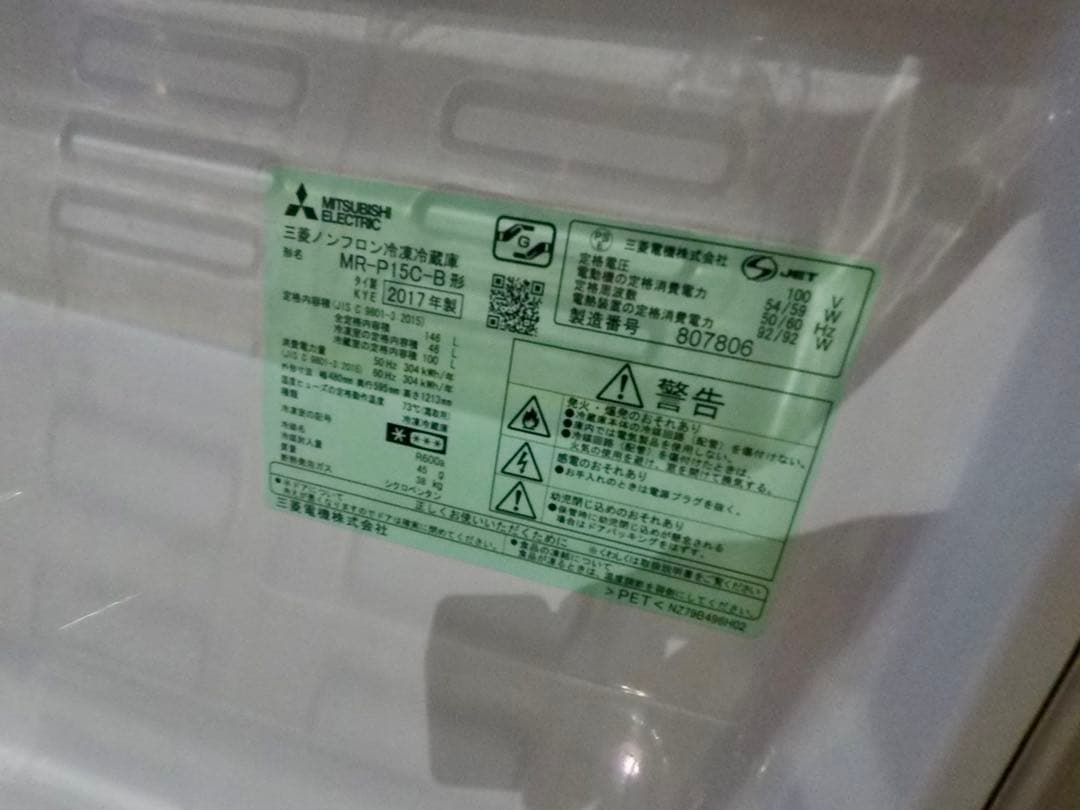【値下】三菱電機 146L 2ドア冷凍冷蔵庫 MR-P15C-B セール 右開き