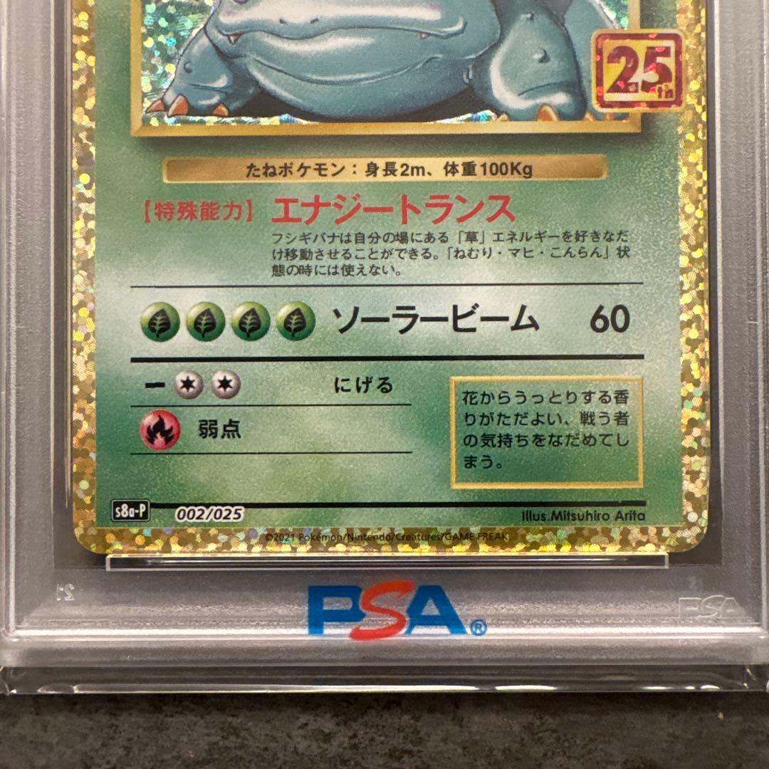 フシギバナ プロモカードパック 25th ANNIVERSARY editio…