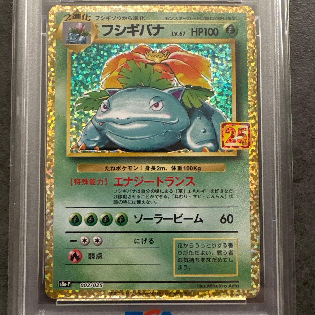 フシギバナ プロモカードパック 25th ANNIVERSARY editio…