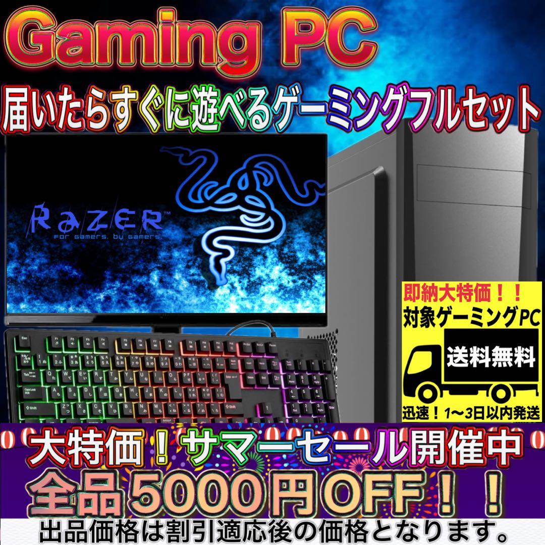 【即納激安】GTX1080搭載すぐに使えるゲーミングPCフルセット