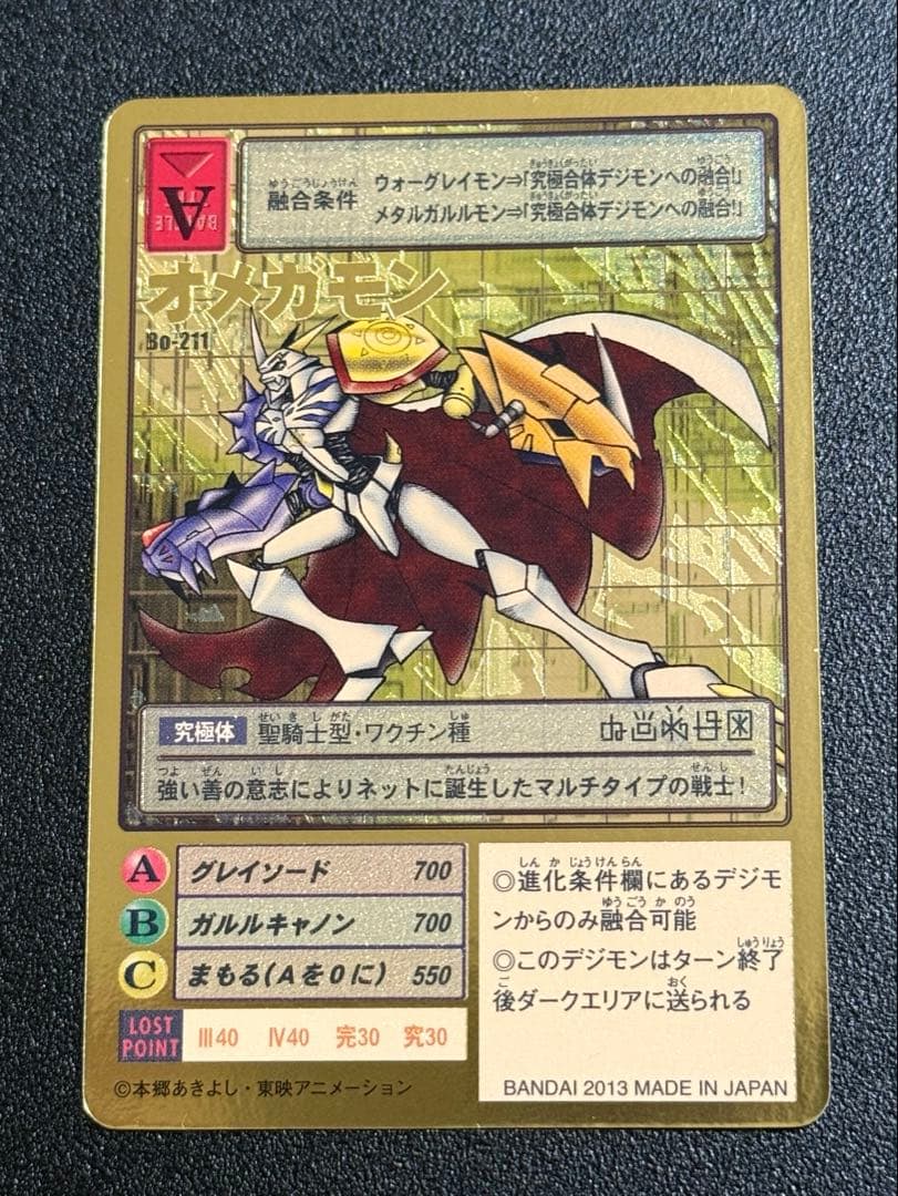 雪*豹様 Bo-211 オメガモン　旧デジモンカード　15thアニバーサリーボッ