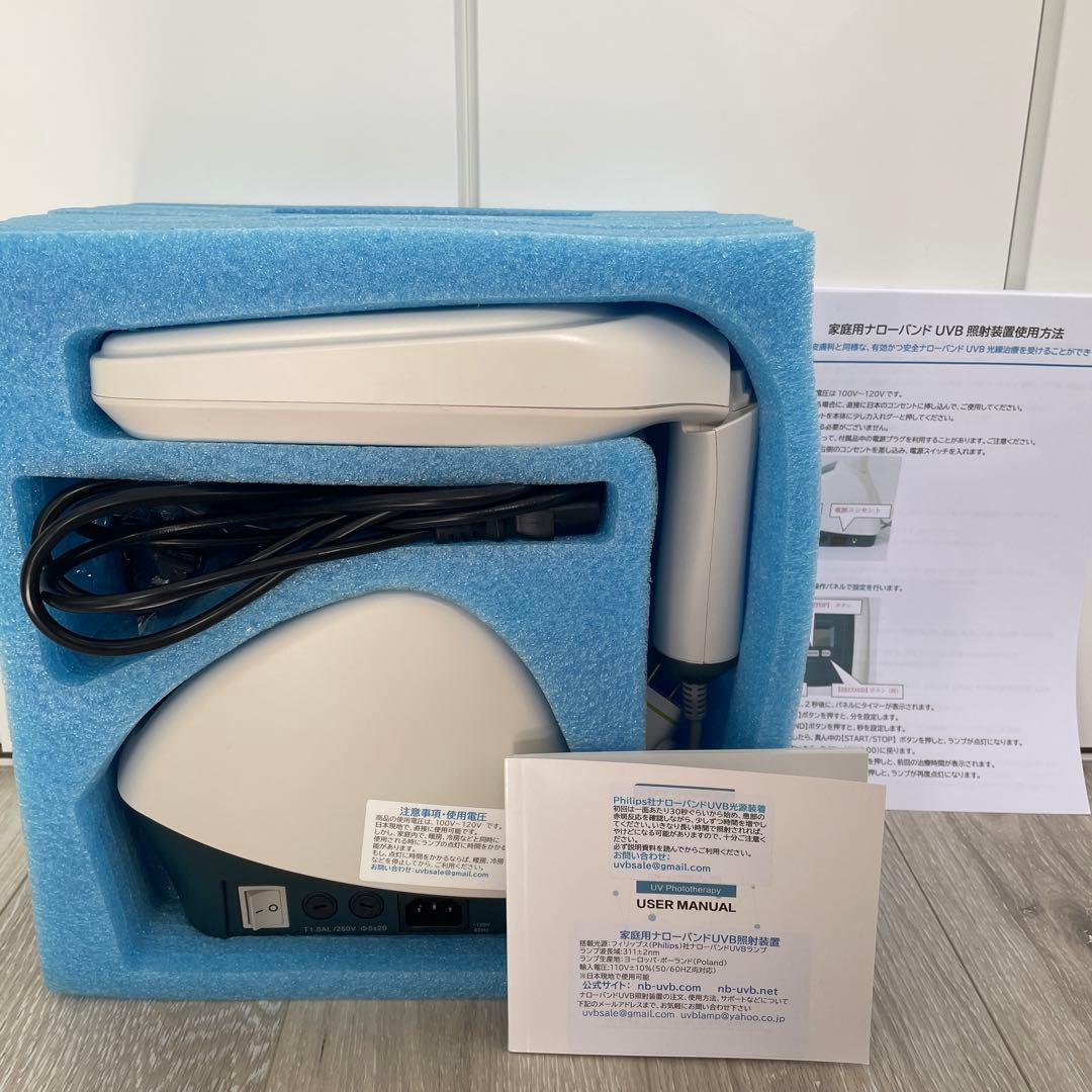 家庭用　ナローバンド UVB 照射装置　uvb