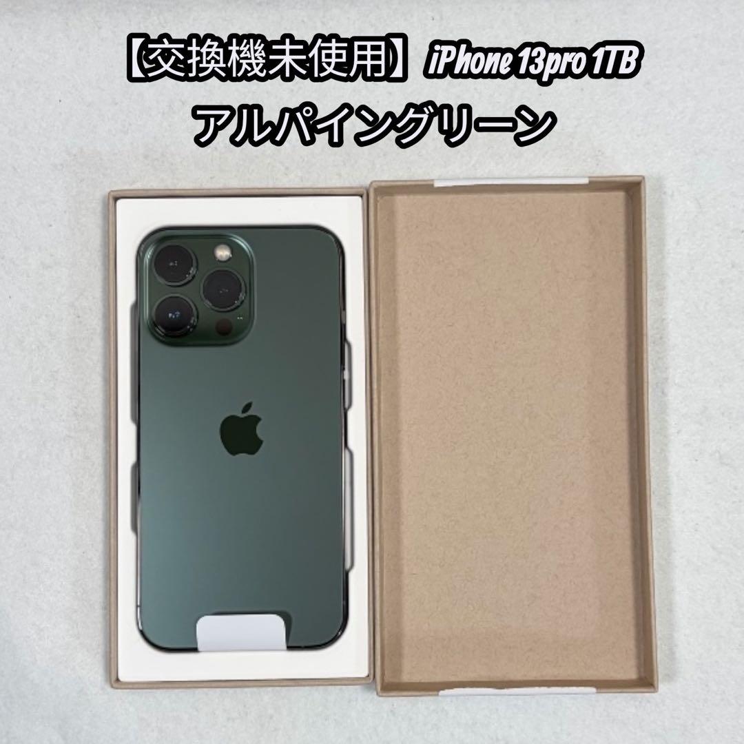 【交換機未使用】iPhone 13pro 1TB アルパイングリーンSIMフリー