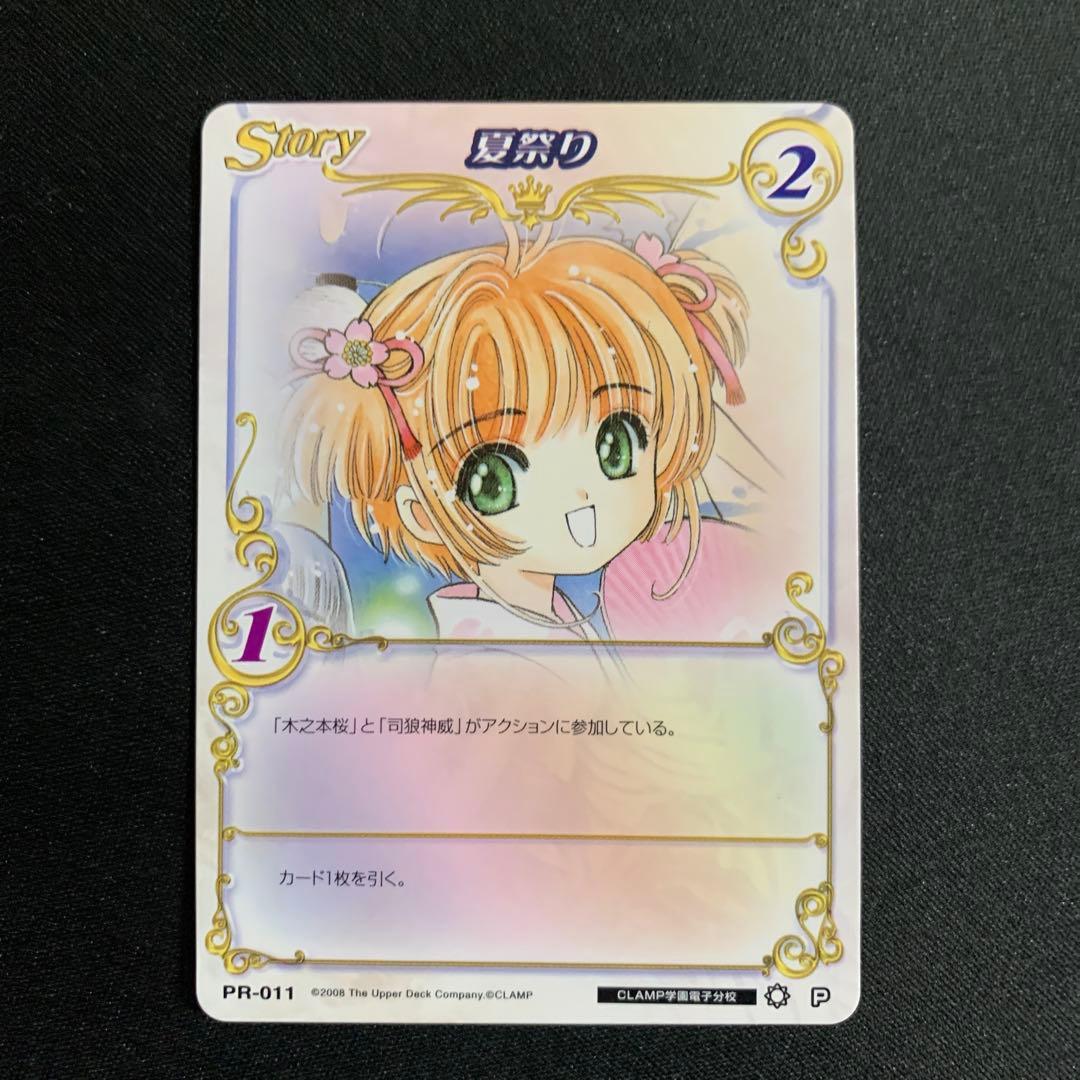 クランプインカードランド　夏祭り　プロモ　木之本桜