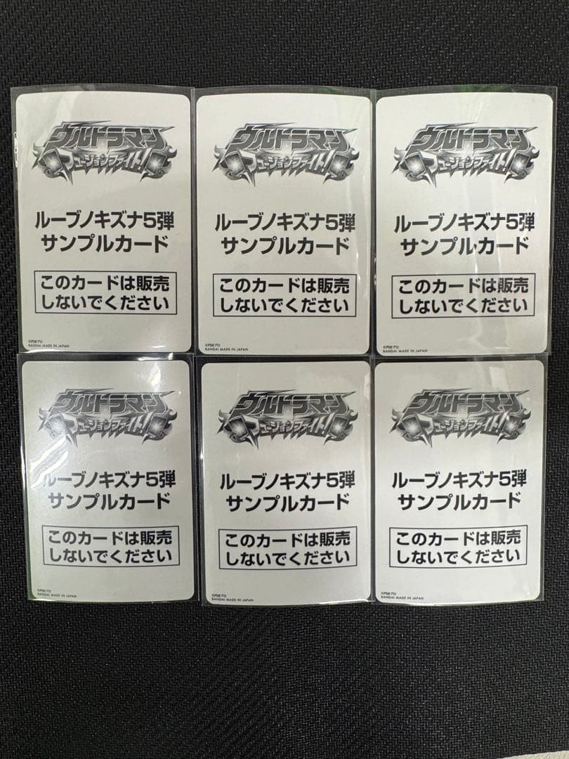 ウルトラマン フュージョンファイト！ルーブノキズナ5弾サンプルカード 6枚セット