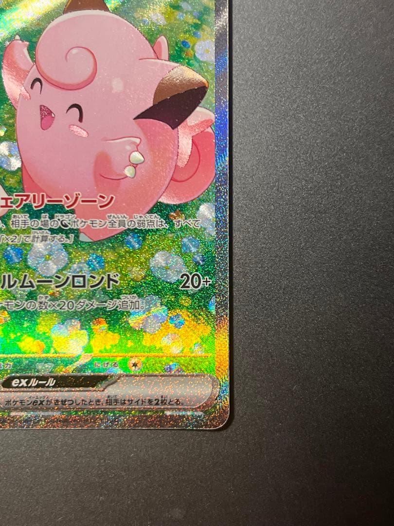 ポケモンカード リーリエのピッピex SAR バトルパートナーズ