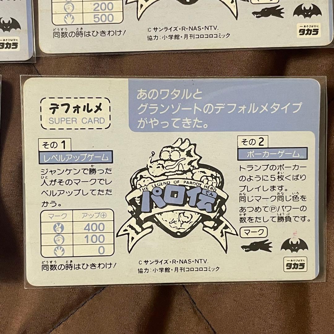 パロ伝 カード 白版