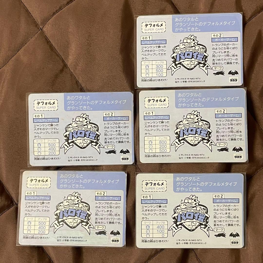 パロ伝 カード 白版