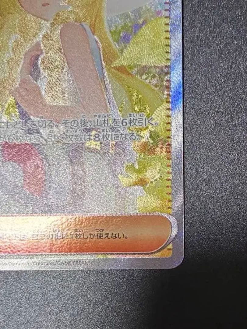 ポケモンカード　リーリエの決心 SAR
