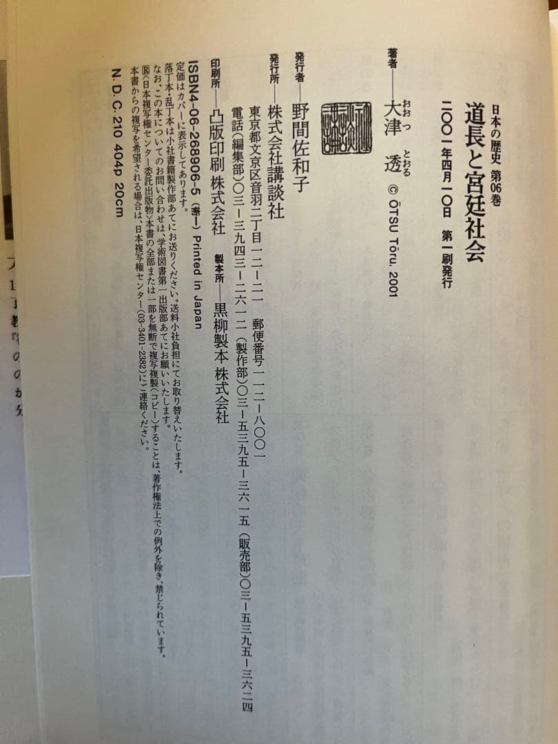 【全26冊　初版本】日本の歴史　講談社