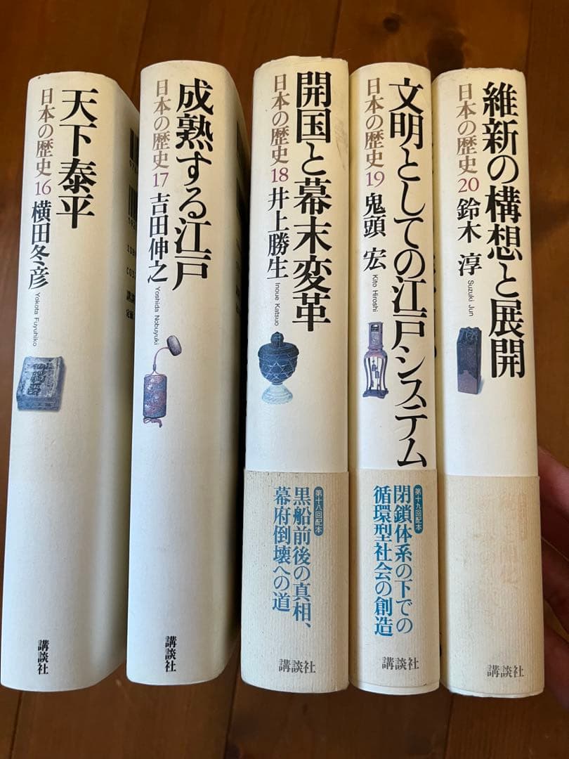 【全26冊　初版本】日本の歴史　講談社