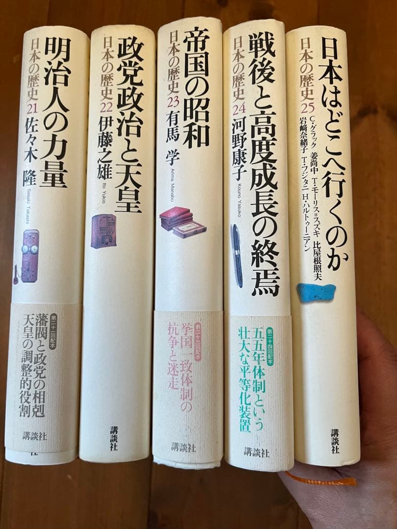 【全26冊　初版本】日本の歴史　講談社