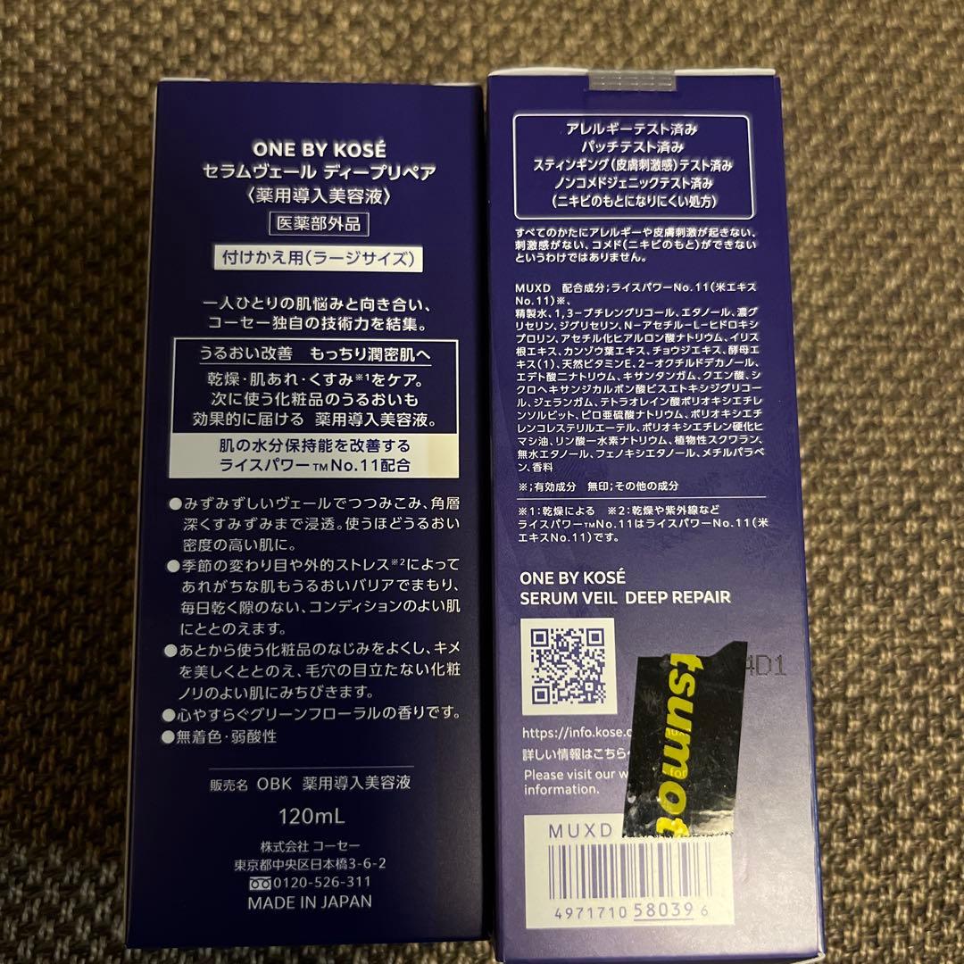 ワンバイコーセー セラムヴェール ディープリペア ラージサイズ 付けかえ用