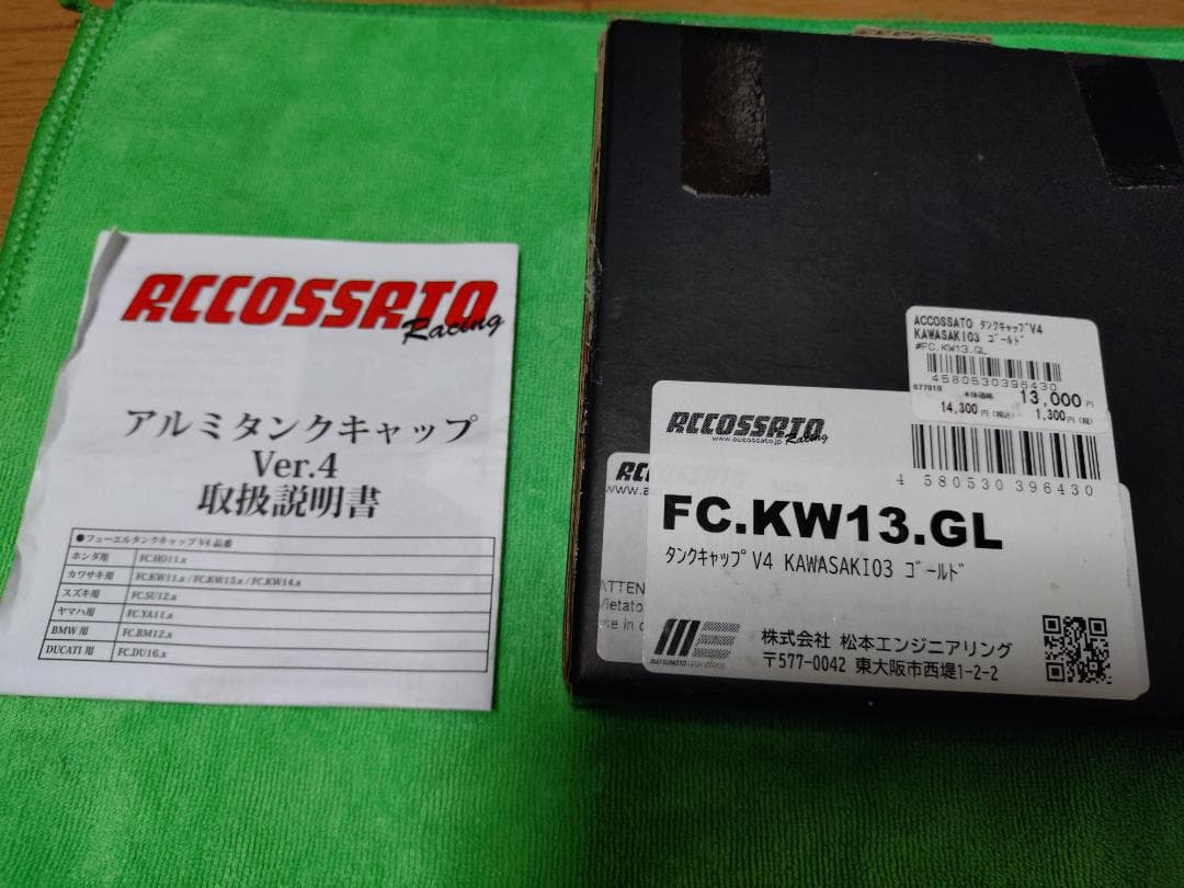 ACCOSSATO アコサットアルミタンクキャップ