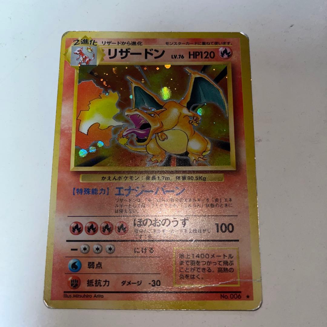 【限定値下げ】旧ポケモンカード リザードン Lv.76 HP120