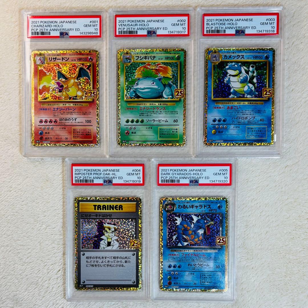 ポケモンカード　25th プロモ　psa10 コンプリート　25種