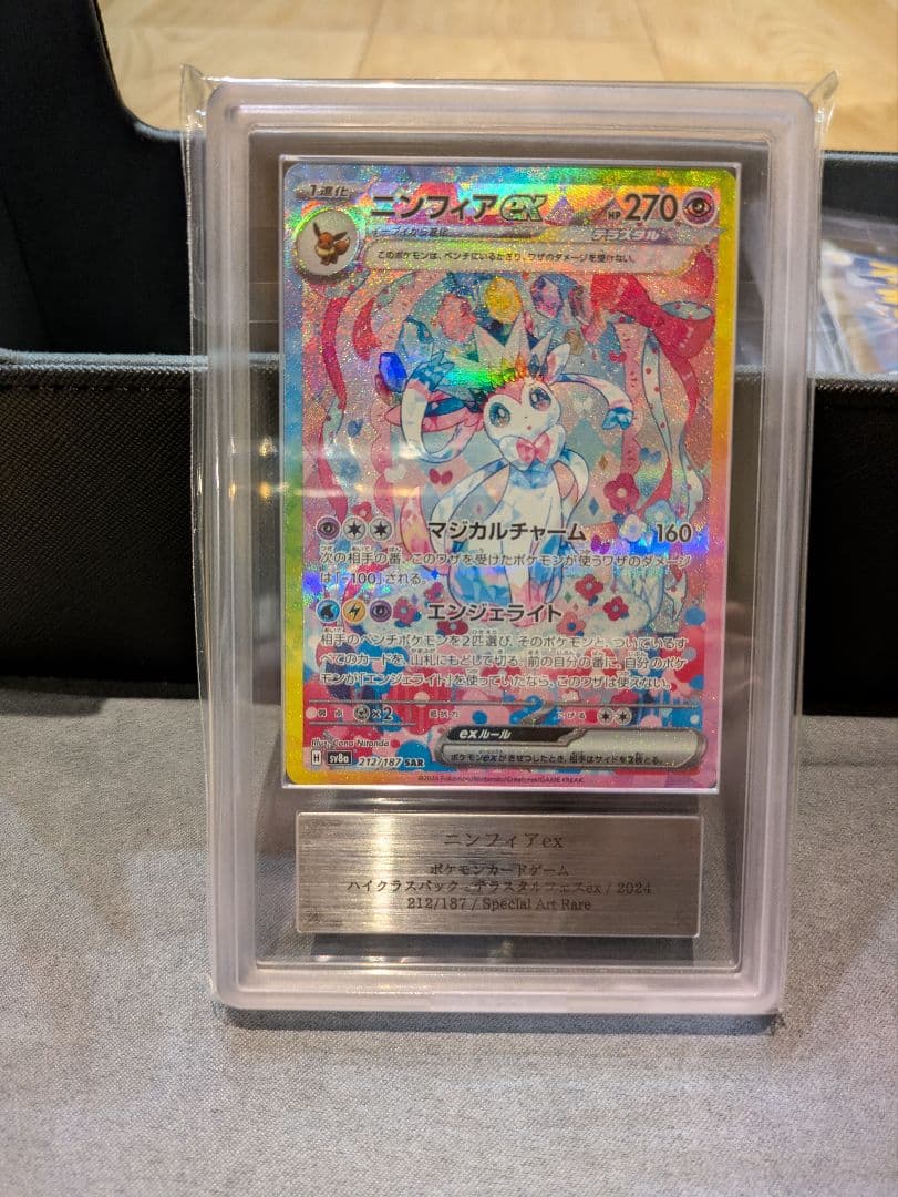 ARS10 ニンフィアex SAR テラスタルフェス