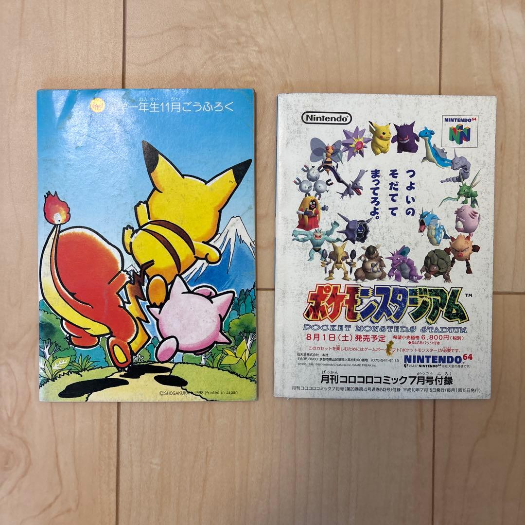 ポケモン 昔の雑誌付録の小冊子など 18点まとめ売りセット