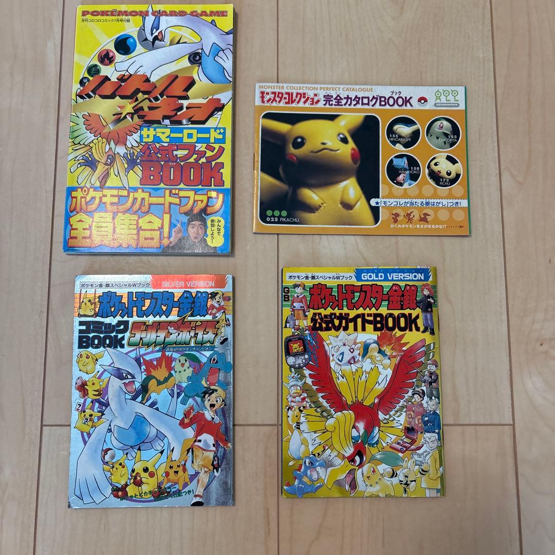 ポケモン 昔の雑誌付録の小冊子など 18点まとめ売りセット