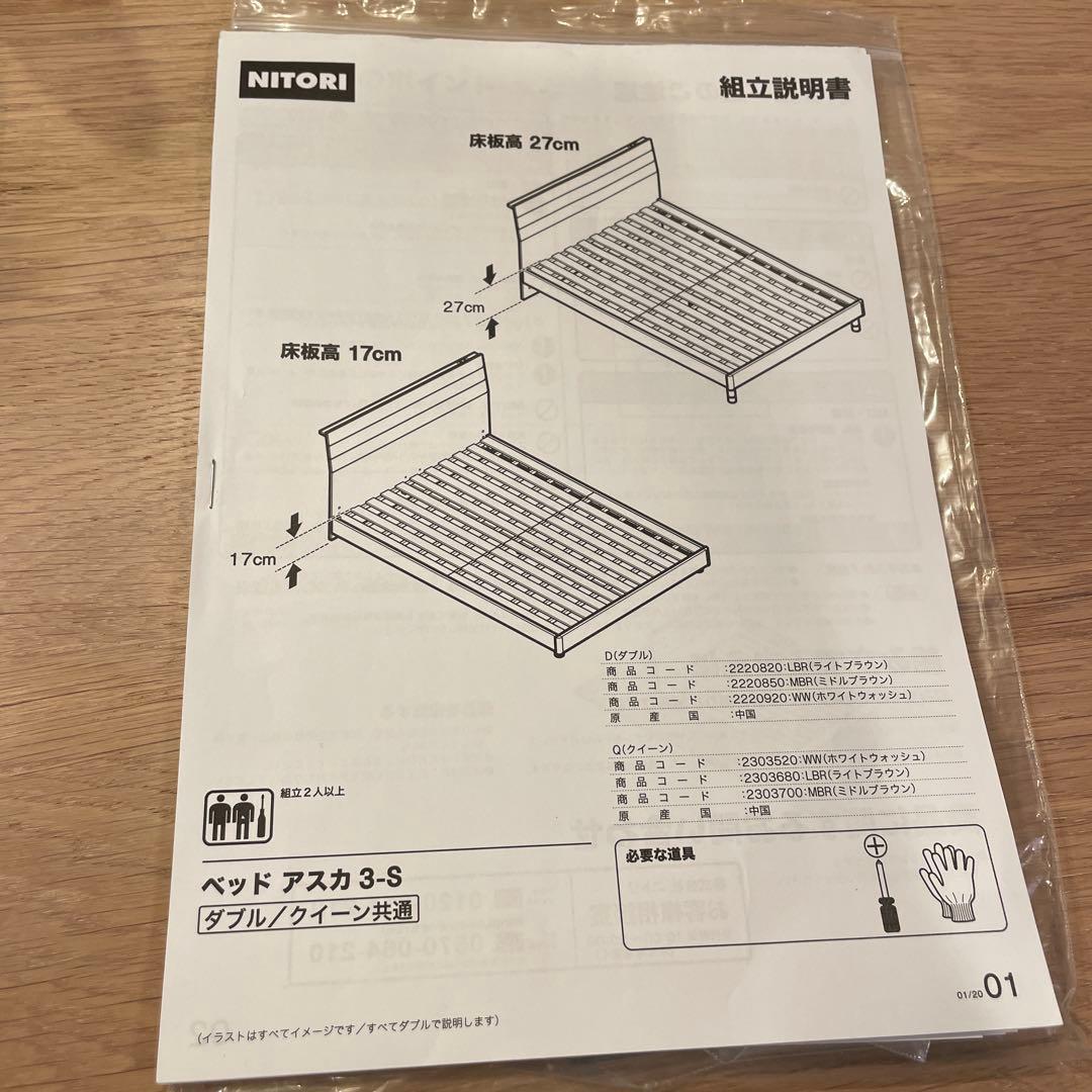 ニトリ　ベッドフレーム　アスカ　ミドルブラウン