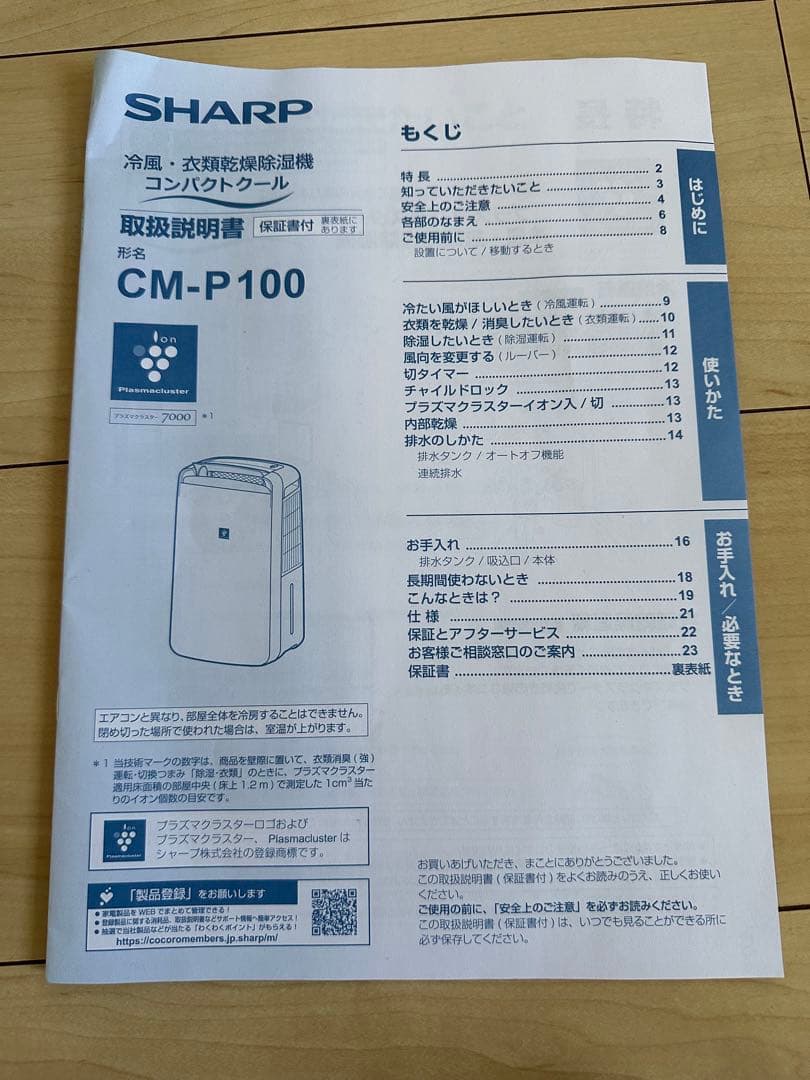 SHARP 冷風・衣類乾燥除湿機ホワイト cm-p100